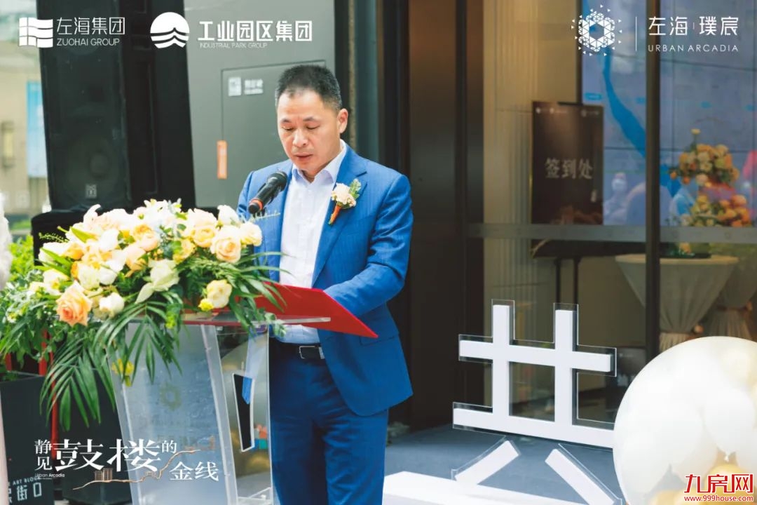 工业园区集团年度第二子——左海·璞宸隐奢生活馆启幕——九房网 工业园区集团年度第二子——左海·璞宸隐奢生活馆启幕——九房网