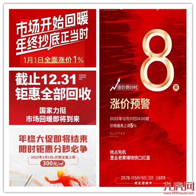突发!上调5%!涨2000元/㎡!福州多盘明确涨价!什么情况?——九房网 突发!上调5%!涨2000元/㎡!福州多盘明确涨价!什么情况?——九房网