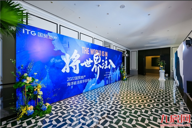 以“海洋”定义生活，国贸地产的生活美学新探索——九房网