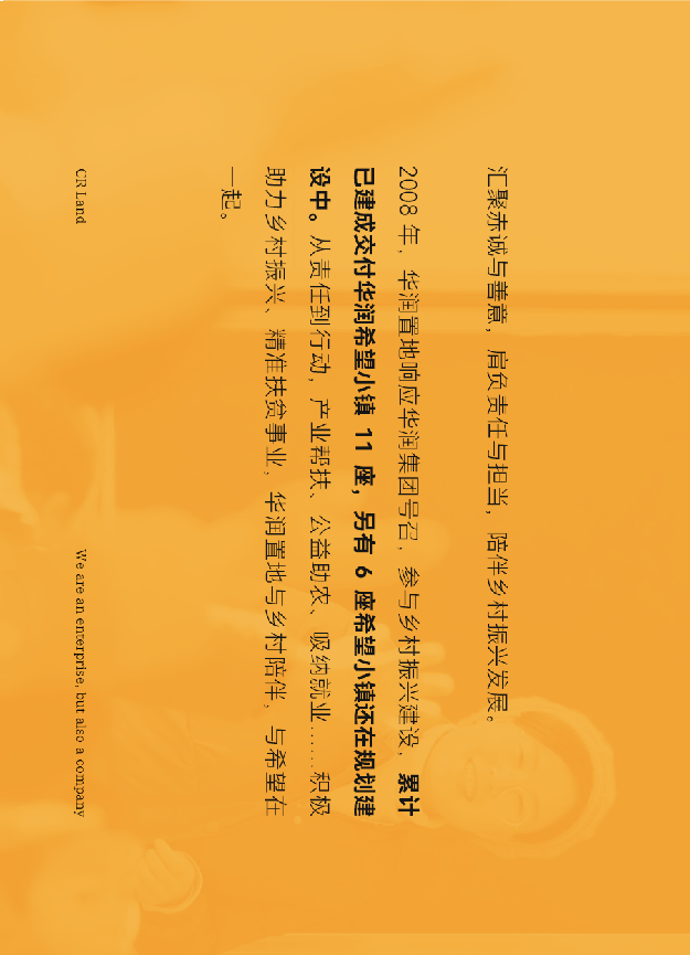 华润全新企业形象广告：我们是一家企业，更是一种陪伴——九房网
