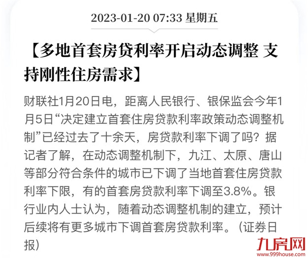 突发!房贷利率降至3.8%!今起执行!重磅利好来了!福州…——九房网 突发!房贷利率降至3.8%!今起执行!重磅利好来了!福州…——九房网