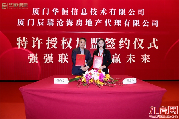 “凝心聚势 启航2023”华恒信息开年启动大会圆满结束!——九房网 “凝心聚势 启航2023”华恒信息开年启动大会圆满结束!——九房网