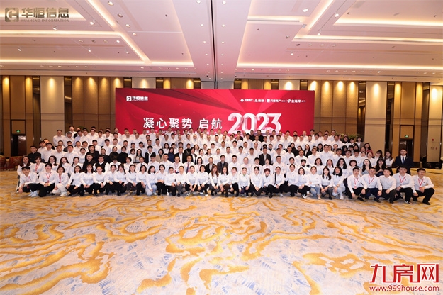 “凝心聚势 启航2023”华恒信息开年启动大会圆满结束!——九房网 “凝心聚势 启航2023”华恒信息开年启动大会圆满结束!——九房网