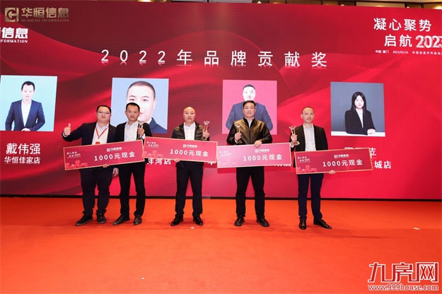 “凝心聚势 启航2023”华恒信息开年启动大会圆满结束!——九房网 “凝心聚势 启航2023”华恒信息开年启动大会圆满结束!——九房网