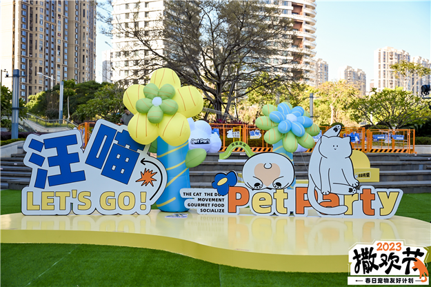 春日携宠撒欢!建发湾悦城联动百家品牌打造宠物友好商圈——九房网 春日携宠撒欢!建发湾悦城联动百家品牌打造宠物友好商圈——九房网