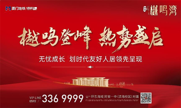 特房特房樾鸣湾劲销九成,现场紧急加推8号楼!——九房网 特房特房樾鸣湾劲销九成,现场紧急加推8号楼!——九房网