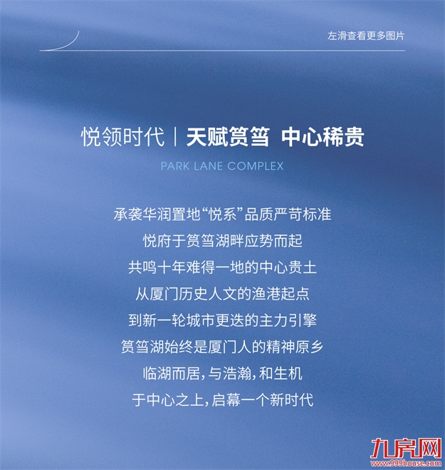  悦启筼筜丨从中心万象到心中悦府——九房网