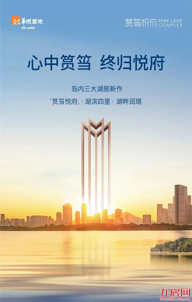  悦启筼筜丨从中心万象到心中悦府——九房网