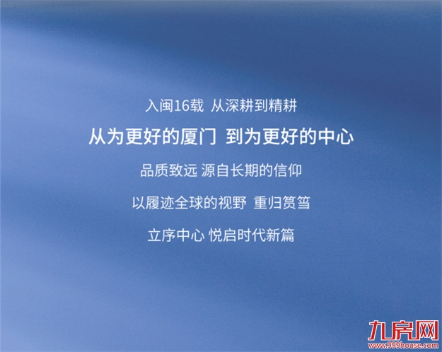  悦启筼筜丨从中心万象到心中悦府——九房网
