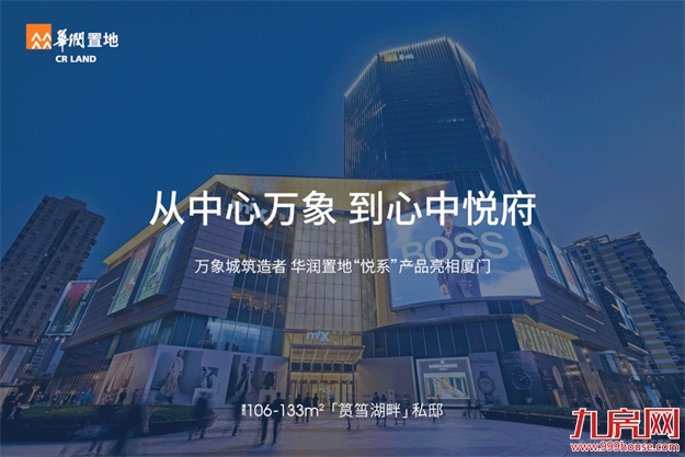  悦启筼筜丨从中心万象到心中悦府——九房网