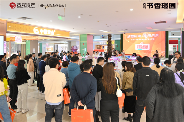 书香文教地铁优居丨古龙·书香璟园城市展厅盛大开放——九房网 书香文教地铁优居丨古龙·书香璟园城市展厅盛大开放——九房网