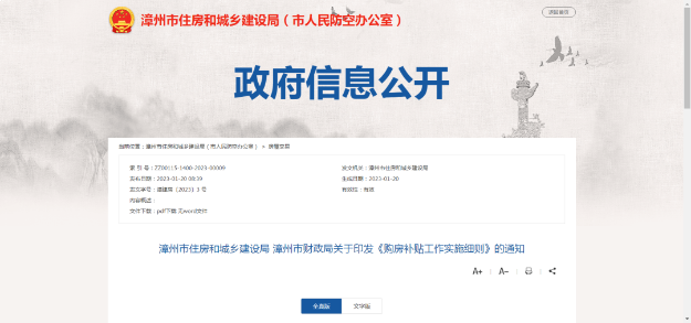 干货！漳州购房补贴如何申领?一文看懂！——九房网