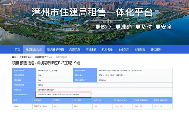 漳州买房，你的钱款都汇向哪儿？61个在售项目预售资金监管账户曝光！——九房网