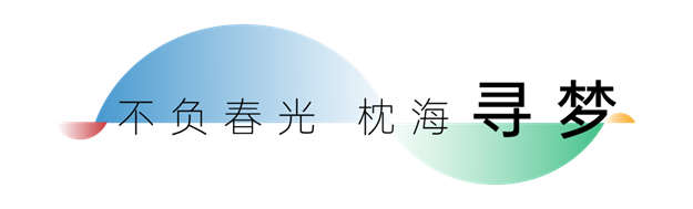 咫尺星辰大海 尽情奔赴热爱 ——海峡新岸岛内“微度假”计划 诗与自由何须远方——九房网 咫尺星辰大海 尽情奔赴热爱 ——海峡新岸岛内“微度假”计划 诗与自由何须远方——九房网