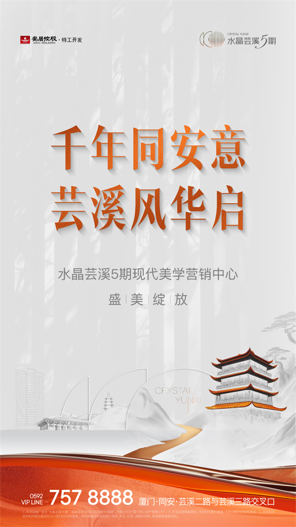 璀璨献映,不负久候|水晶芸溪5期现代美学营销中心,盛大开放——九房网 璀璨献映,不负久候|水晶芸溪5期现代美学营销中心,盛大开放——九房网