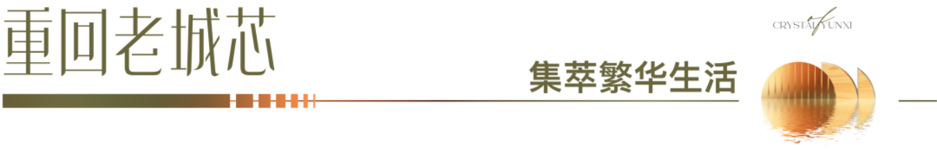 璀璨献映,不负久候|水晶芸溪5期现代美学营销中心,盛大开放——九房网 璀璨献映,不负久候|水晶芸溪5期现代美学营销中心,盛大开放——九房网