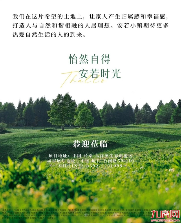 怡然自得 安若时光 | 安若小镇生活馆美好盛启——九房网