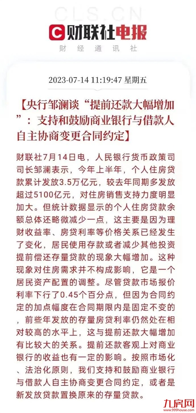 重磅！央行表态：支持存量房贷利率下调！——九房网