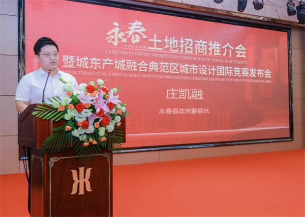永春县顺利召开土地招商推介会暨城东产城融合典范区城市设计国际竞赛发布会——九房网 永春县顺利召开土地招商推介会暨城东产城融合典范区城市设计国际竞赛发布会——九房网