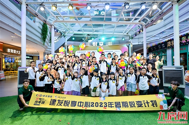 厦门建发悦享中心2023暑期蜕变-声动厦门公益创艺营 开营了——九房网