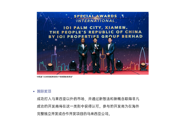2023年度大马开发商奖落幕 | IOI置业再获殊荣——九房网
