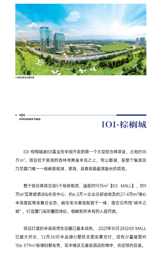 2023年度大马开发商奖落幕 | IOI置业再获殊荣——九房网