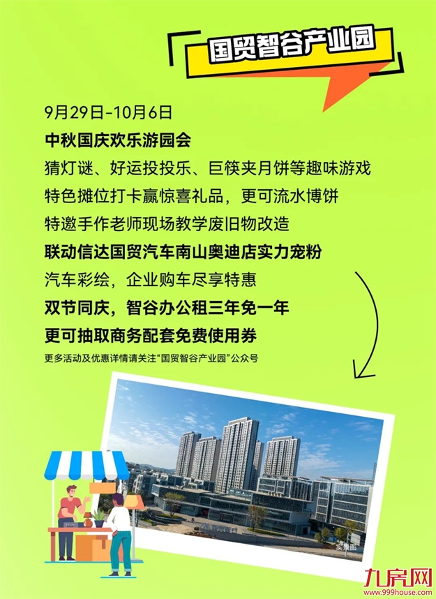 造乐生活 趣国贸 | 国贸地产商产文旅双节同庆，嗨享生活！——九房网