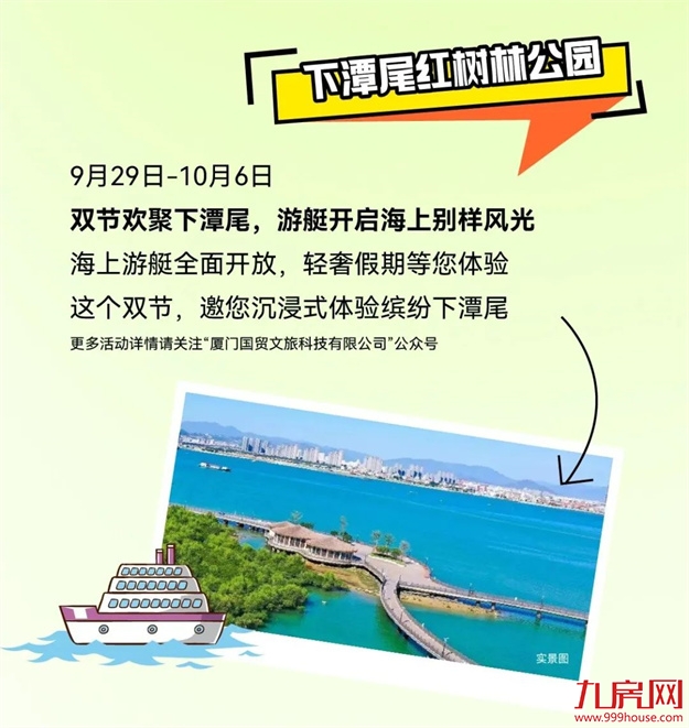 造乐生活 趣国贸 | 国贸地产商产文旅双节同庆，嗨享生活！——九房网