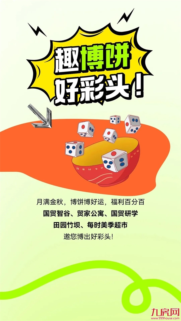 造乐生活 趣国贸 | 国贸地产商产文旅双节同庆，嗨享生活！——九房网