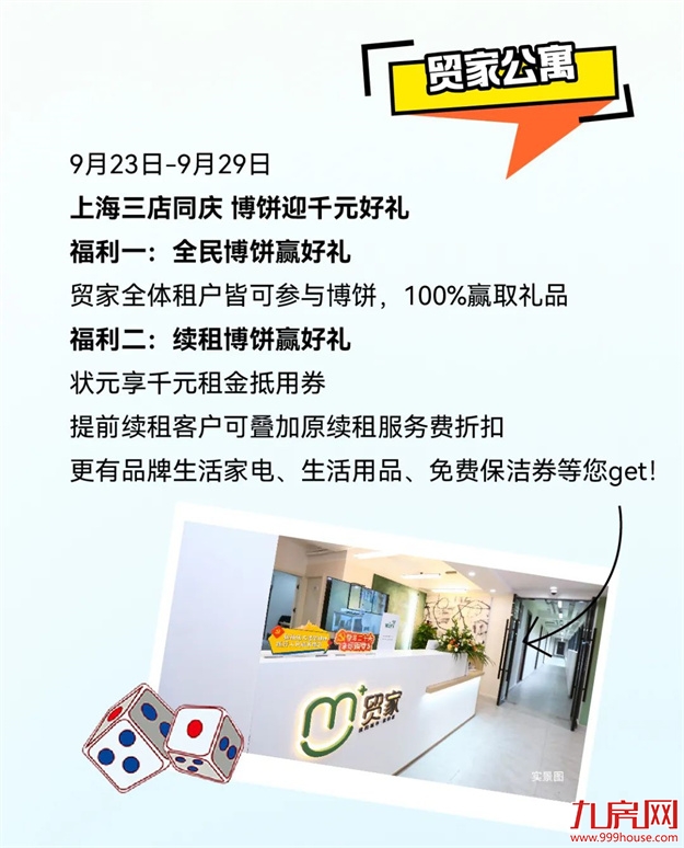 造乐生活 趣国贸 | 国贸地产商产文旅双节同庆，嗨享生活！——九房网