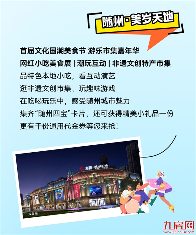 造乐生活 趣国贸 | 国贸地产商产文旅双节同庆，嗨享生活！——九房网