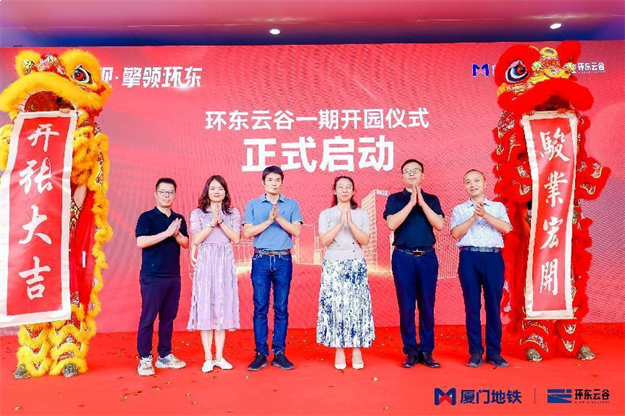 云谷初现·擎引环东丨环东云谷一期开园仪式圆满举办——九房网 云谷初现·擎引环东丨环东云谷一期开园仪式圆满举办——九房网