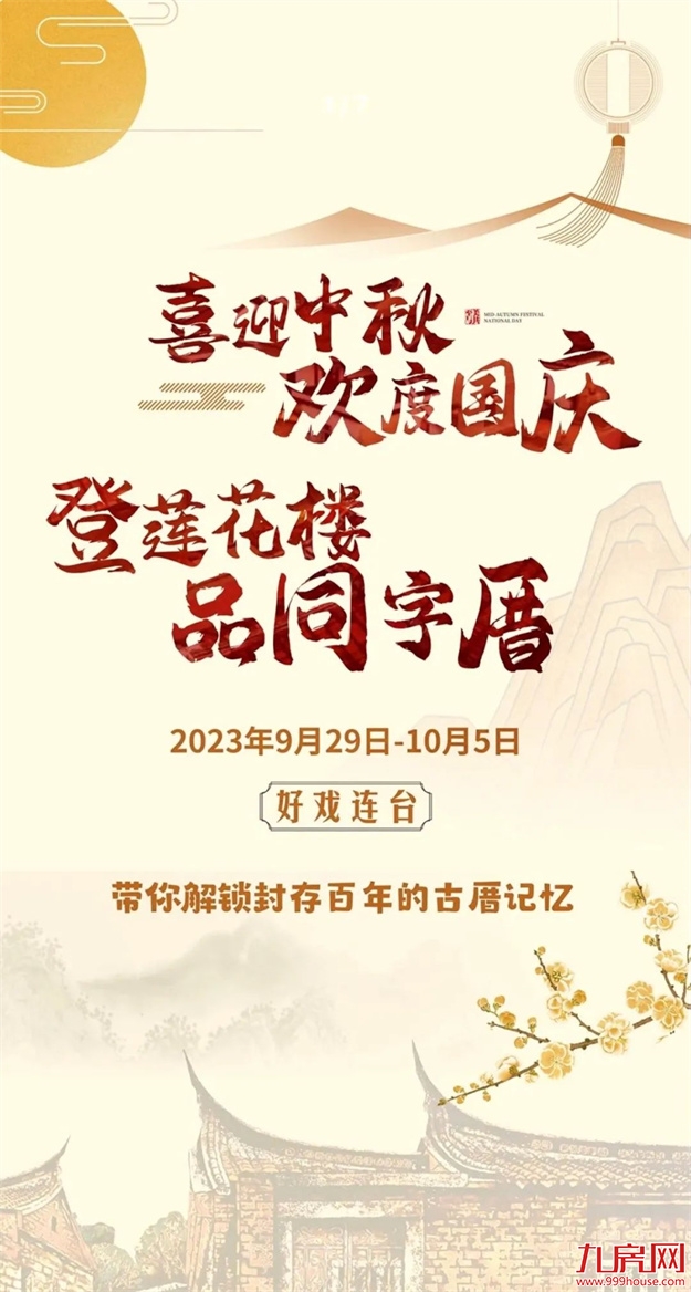 登莲花楼 品同字厝 | “双节”带你解锁传统古厝记忆!——九房网 登莲花楼 品同字厝 | “双节”带你解锁传统古厝记忆!——九房网