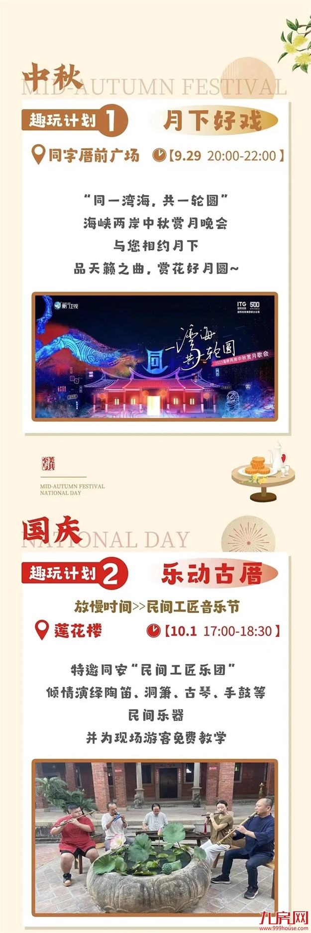 登莲花楼 品同字厝 | “双节”带你解锁传统古厝记忆!——九房网 登莲花楼 品同字厝 | “双节”带你解锁传统古厝记忆!——九房网