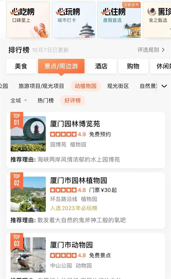 PLUS黄金周,近12.6万人打卡了厦门园博苑!有你吗?——九房网 PLUS黄金周,近12.6万人打卡了厦门园博苑!有你吗?——九房网