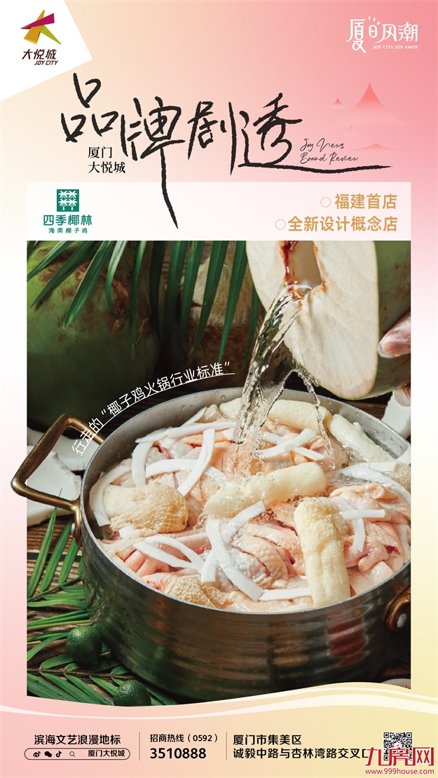 首店集结！厦门大悦城首波超人气美食重磅来袭！——九房网