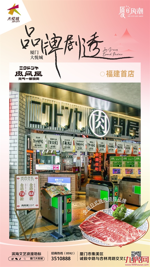 首店集结！厦门大悦城首波超人气美食重磅来袭！——九房网