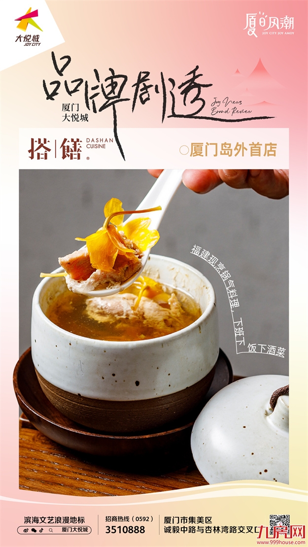 首店集结！厦门大悦城首波超人气美食重磅来袭！——九房网