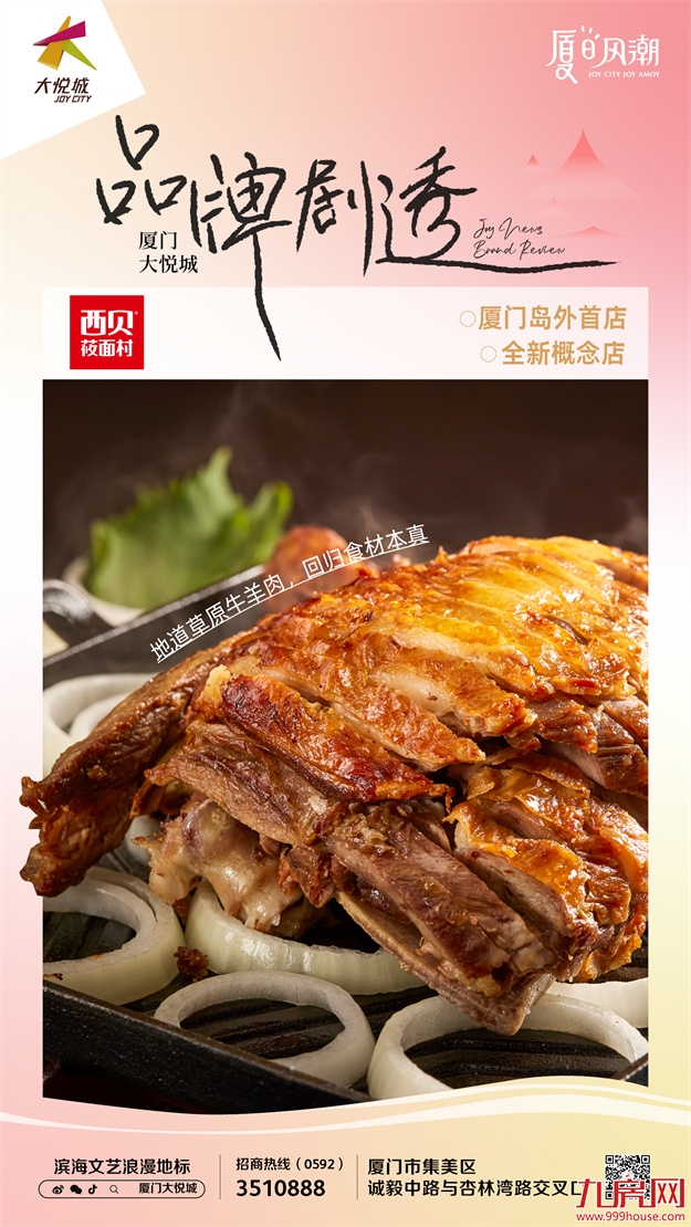 首店集结！厦门大悦城首波超人气美食重磅来袭！——九房网