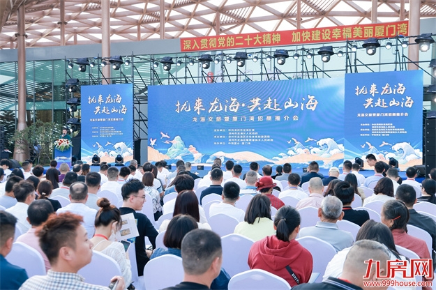 澎湃大湾|“拢来龙海 共赴山海”龙海文旅暨厦门湾招商推介会圆满落幕!——九房网 澎湃大湾|“拢来龙海 共赴山海”龙海文旅暨厦门湾招商推介会圆满落幕!——九房网