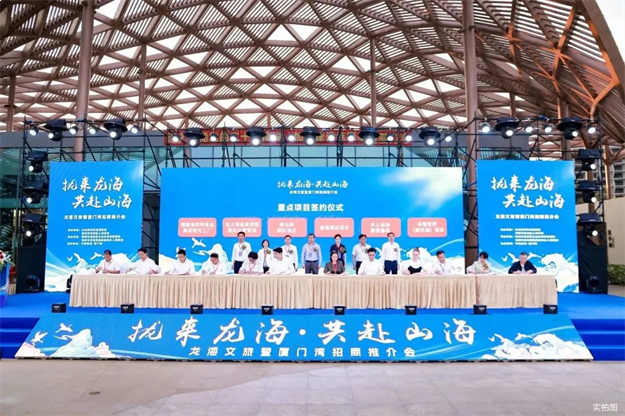 澎湃大湾|“拢来龙海 共赴山海”龙海文旅暨厦门湾招商推介会圆满落幕!——九房网 澎湃大湾|“拢来龙海 共赴山海”龙海文旅暨厦门湾招商推介会圆满落幕!——九房网