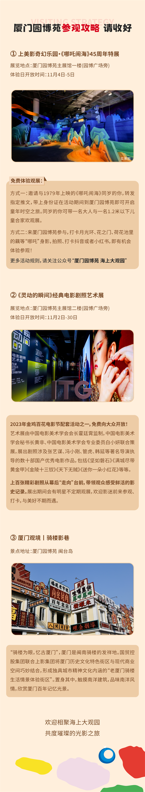 上美影奇幻乐园·哪吒闹海特展启幕式暨影动未来·IP新力量发布会,在厦门园博苑成功举办!——九房网 上美影奇幻乐园·哪吒闹海特展启幕式暨影动未来·IP新力量发布会,在厦门园博苑成功举办!——九房网