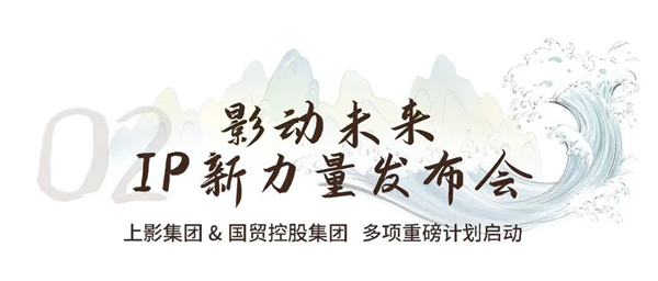 上美影奇幻乐园·哪吒闹海特展启幕式暨影动未来·IP新力量发布会,在厦门园博苑成功举办!——九房网 上美影奇幻乐园·哪吒闹海特展启幕式暨影动未来·IP新力量发布会,在厦门园博苑成功举办!——九房网