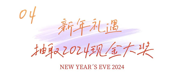 2024湾南奇妙夜|厦门湾跨年烟花秀,共同奔赴璀璨的2024!——九房网 2024湾南奇妙夜|厦门湾跨年烟花秀,共同奔赴璀璨的2024!——九房网