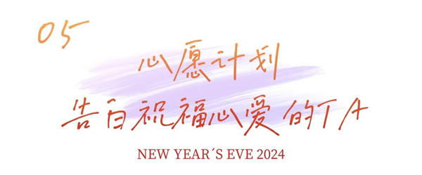 2024湾南奇妙夜|厦门湾跨年烟花秀,共同奔赴璀璨的2024!——九房网 2024湾南奇妙夜|厦门湾跨年烟花秀,共同奔赴璀璨的2024!——九房网