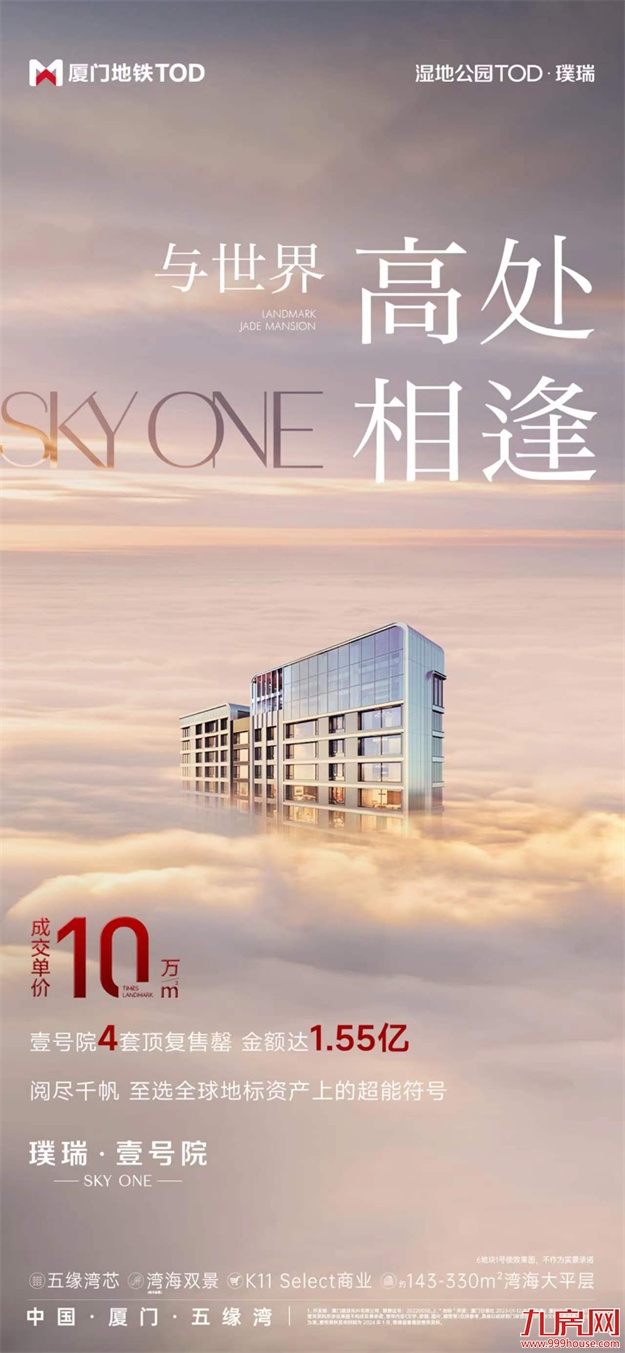 厦门新房单价破10万，近日成交——九房网