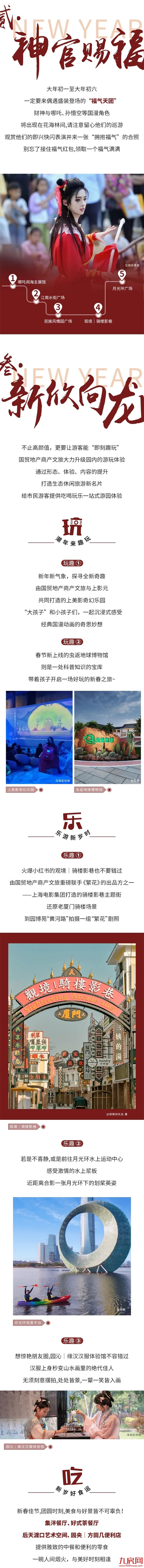 商产文旅过龘年｜厦门园博苑新春嘉年华全攻略， 迎新春，欢乐不停歇！——九房网