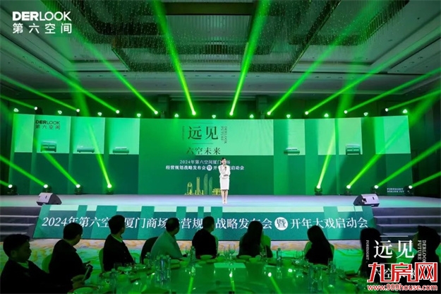 远见.六空未来 | 2024经营战略规划发布会暨开年大戏启动仪式圆满成功!——九房网 远见.六空未来 | 2024经营战略规划发布会暨开年大戏启动仪式圆满成功!——九房网