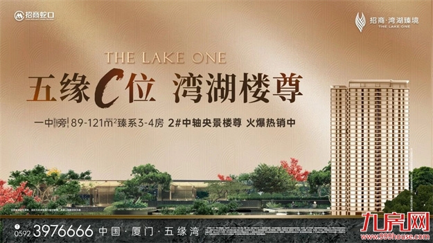 时代标杆|为五缘敬献一座不可复制的「臻」贵资产——九房网 时代标杆|为五缘敬献一座不可复制的「臻」贵资产——九房网