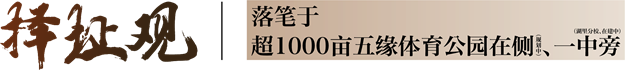 时代标杆|为五缘敬献一座不可复制的「臻」贵资产——九房网 时代标杆|为五缘敬献一座不可复制的「臻」贵资产——九房网